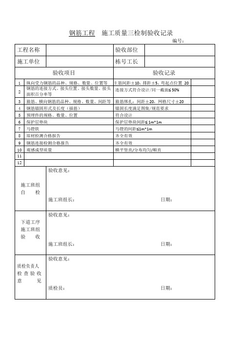 施工质量三检制验收记录