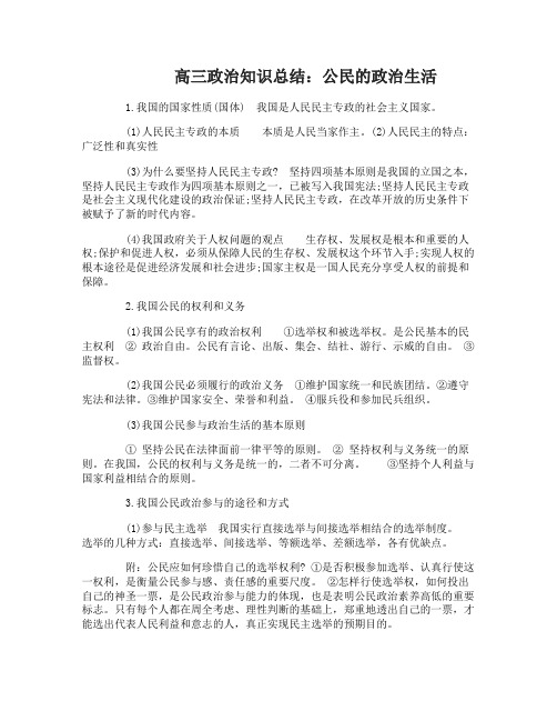 高三政治知识总结