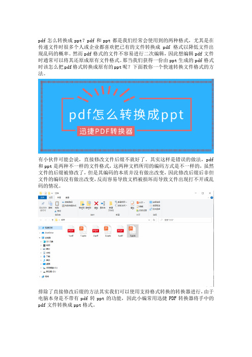 pdf怎么转换成ppt？教你快速转换格式的方法