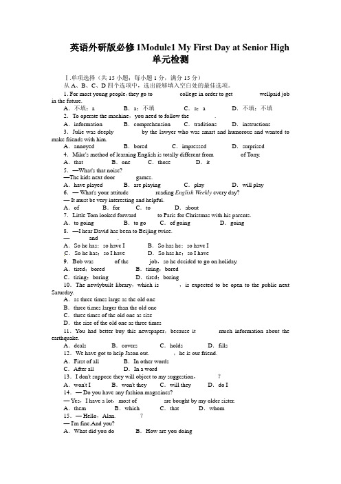 英语外研版必修1Module1MyFirstDayatSeniorHigh单元检测(附答案)