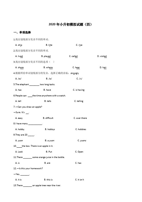 六年级下册英语试题2020年小升初模拟试题(四)教科版(含答案)