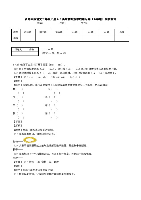 西师大版语文五年级上册4.3高斯智断瓶中线练习卷(五年级)同步测试.doc