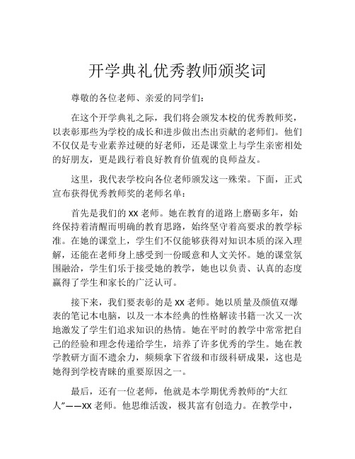 开学典礼优秀教师颁奖词