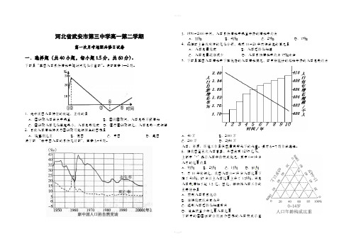 高一地理必修二月考试卷