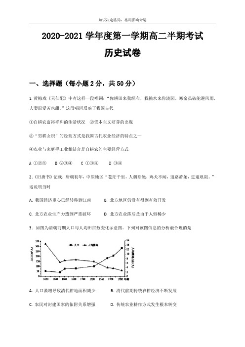 高二上学期期中考试历史试题 Word版含答案 _2