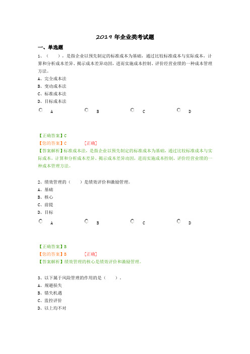 2019年企业类考试题