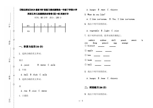 【精品原创】2019最新PEP版练习题试题精选一年级下学期小学英语五单元真题模拟试卷卷(②)-8K直接打印