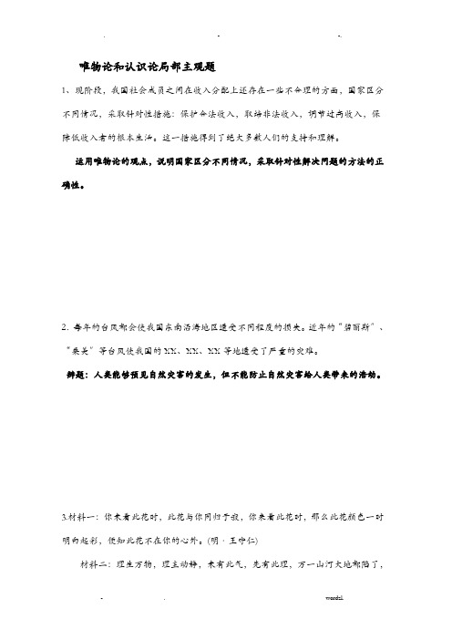 唯物论和认识论部分主观题