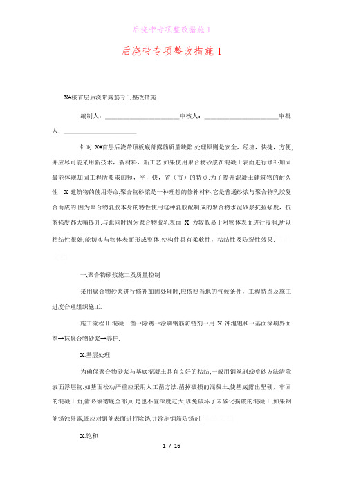 后浇带专项整改措施1