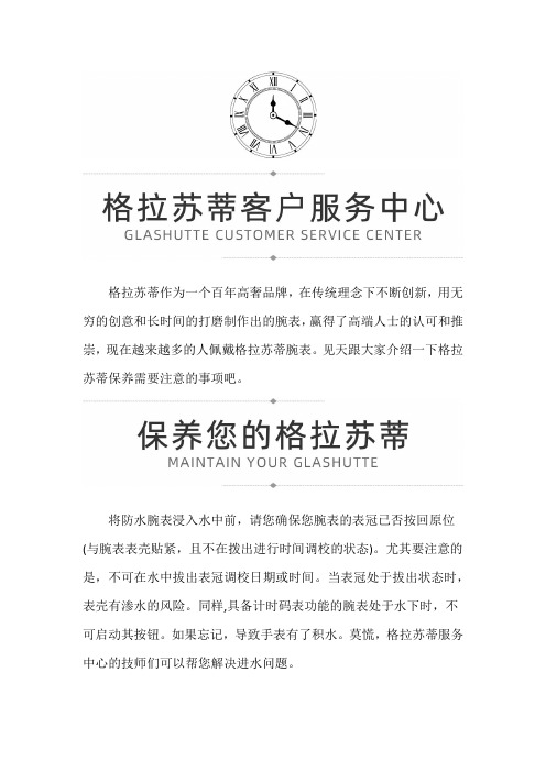 【上海格拉苏蒂售后维修服务中心地址】格拉苏蒂手表进水了怎么办