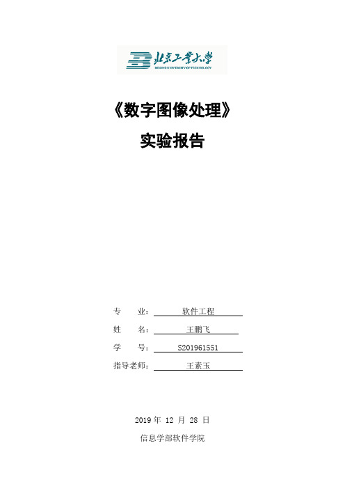 数字图像处理实验报告