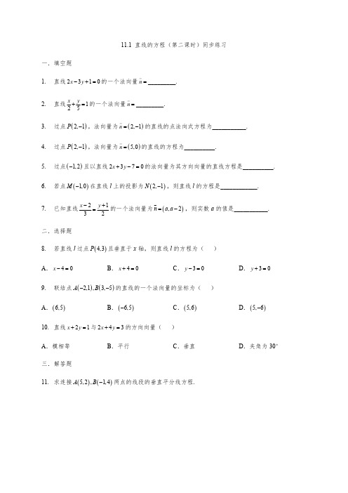 2020-2021学年沪教版(上海)高二数学下学期同步练习11.1 直线的方程(第二课时)