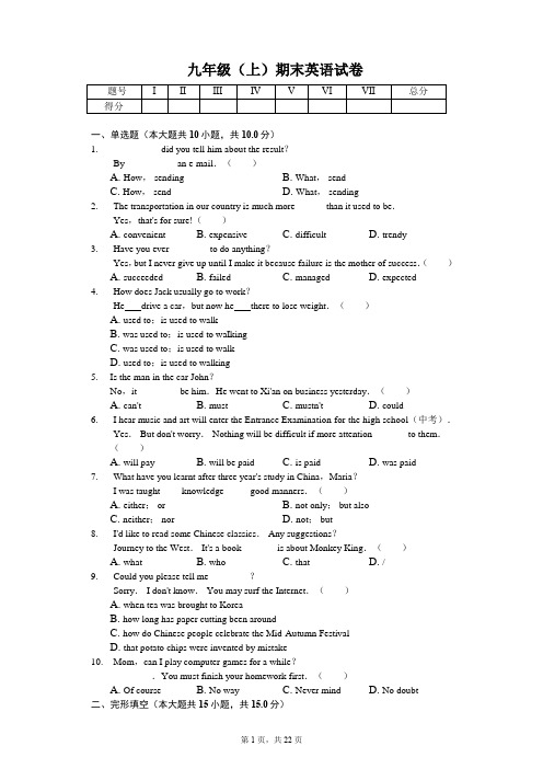 湖北省黄冈市  九年级(上)期末英语试卷(含答案)