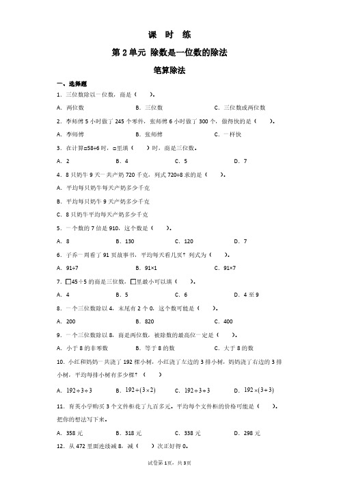 三年级下册数学人教版课时练第第2单元《笔算除法》(含答案)