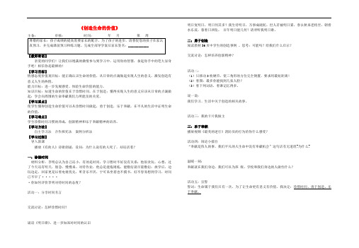 七年级道德与法治下册 第三单元 感悟生命 珍爱生命 第