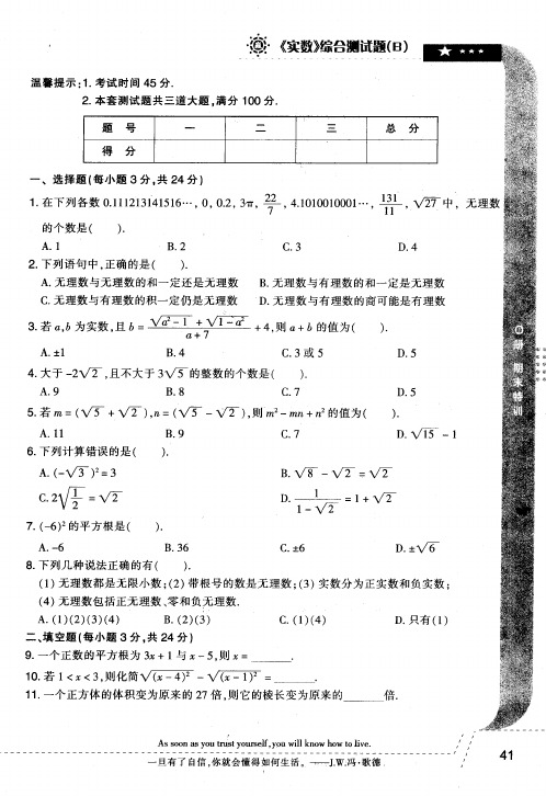 《实数》综合测试题(B)