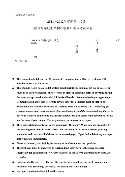 信号与系统的结构和解释试卷20406242011答案