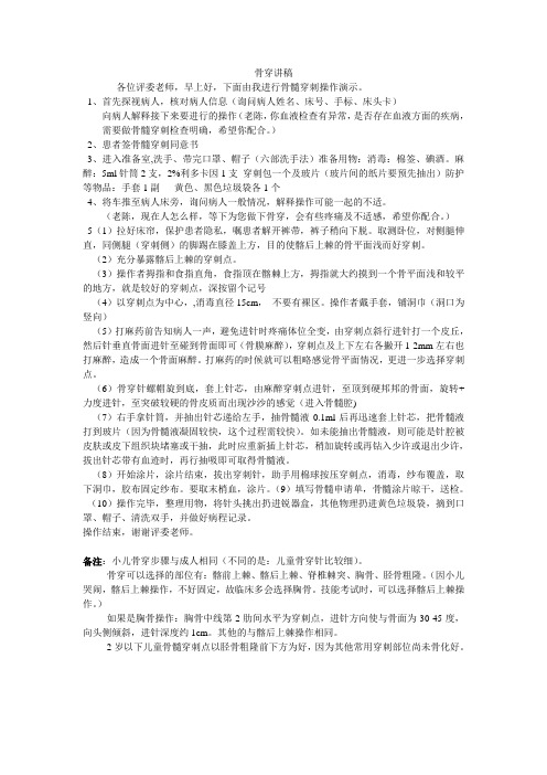 骨穿讲稿