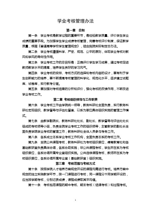 学业考核管理办法