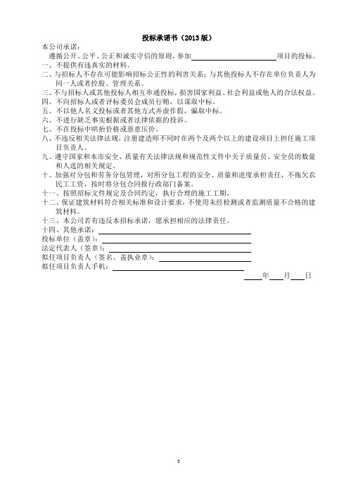 诚信投标承诺书