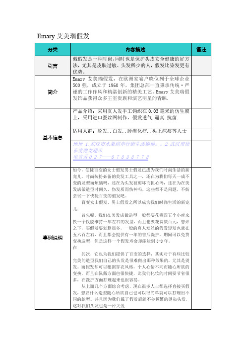 艾美瑞假发——时尚假发打造百变造型引热议