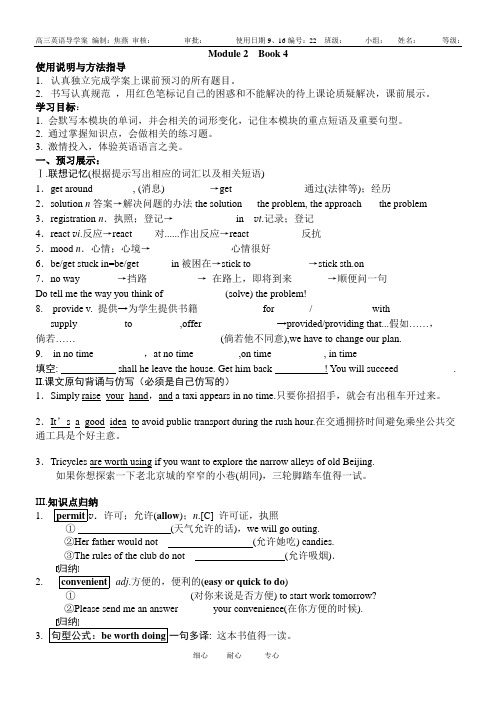 外研版高三英语一轮复习学案必修四Module 2