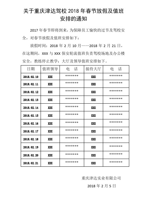 2018春节放假通知