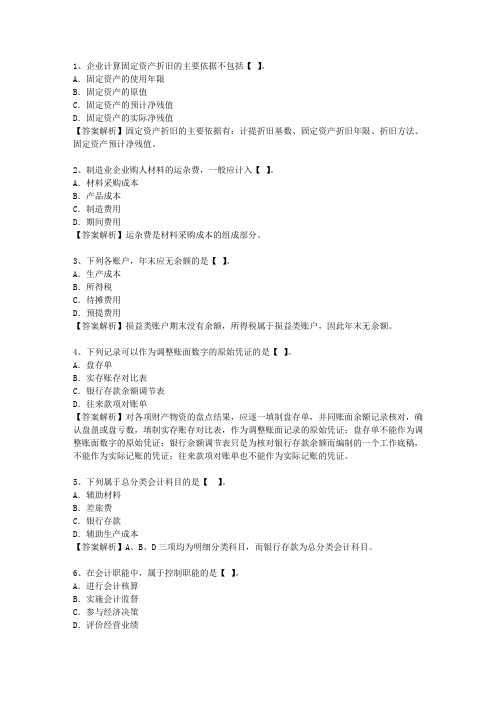 2015四川省会计基础最新考试试题库(完整版)