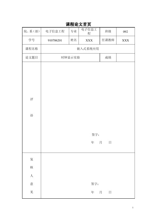 嵌入式系统应用课程设计