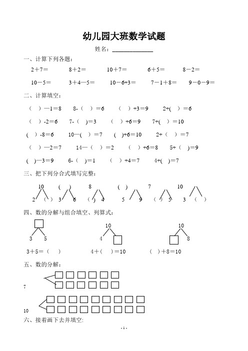 幼儿园大班数学试题(适合6岁左右)