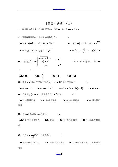 同济大学版高等数学期末考试试卷