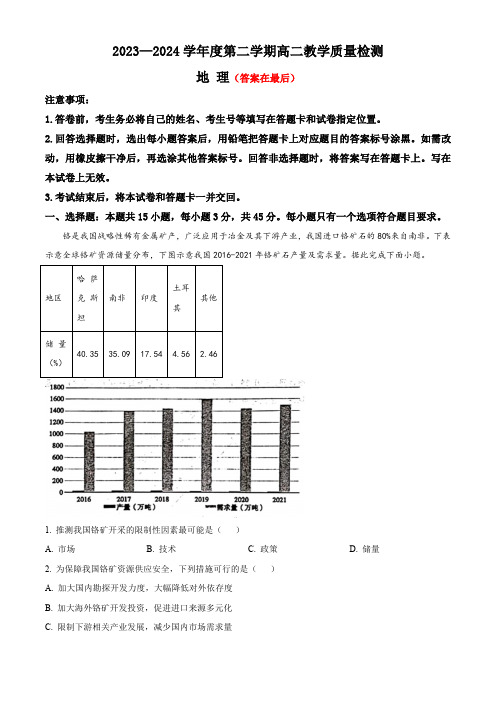 山东省淄博市2023-2024学年高二下学期期末考试 地理含答案