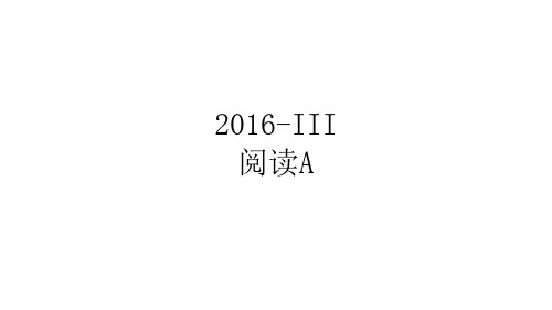 高考英语 2016 全国卷 III阅读理 完形填空 解翻译 (共17张PPT)