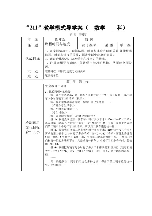 四年数学路程时间与速度教案