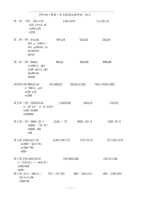 四年级下册简便运算集锦