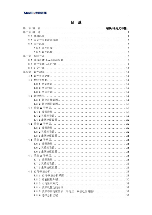 12导心电使用说明书V7.0