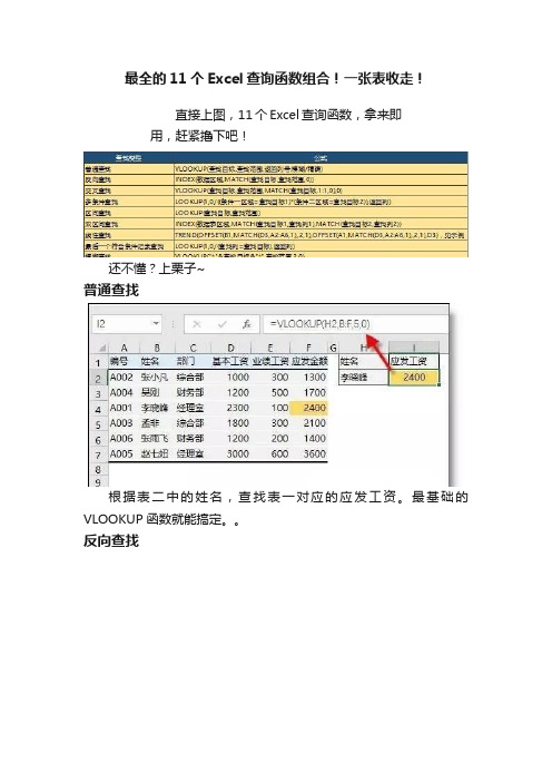 最全的11个Excel查询函数组合！一张表收走！