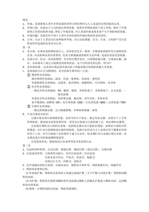 环境工程学复习资料