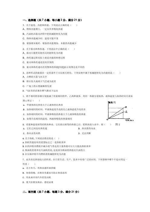 12内能与热机单元测试题