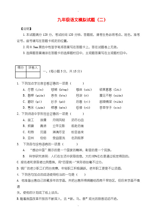 2020届中考复习山东省济南市历城区九年级语文二模试题