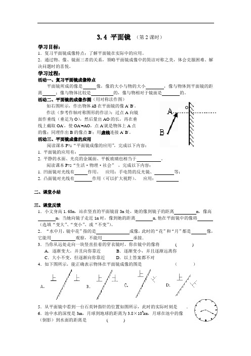 3.4平面镜的活动单2