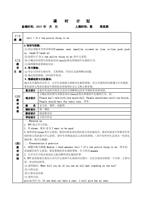 广州新版小学六下 Unit7电子教案