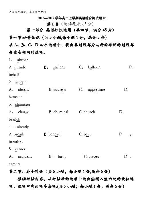 天河区普通高中2016-2017学年上学期高二英语综合测试题06 含答案