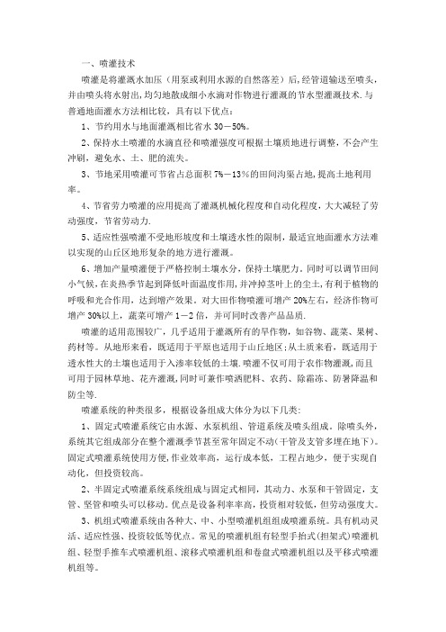 喷灌技术与滴灌的优点与介绍