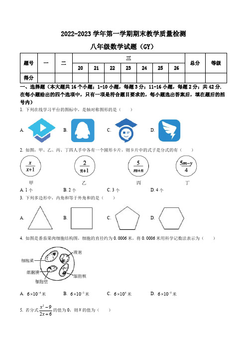 河北省保定市高阳县2022-2023学年八年级上学期期末数学试题(含答案)