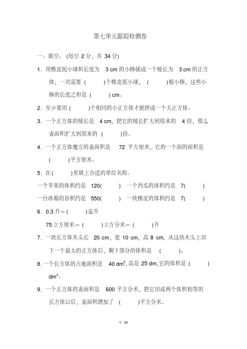 青岛版五年级数学下册第七单元测试卷