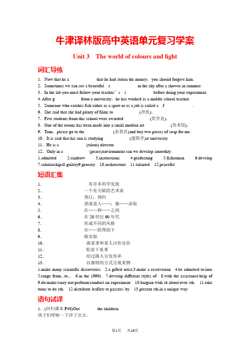 牛津版高三英语单元复习精品学案 模块8 Unit 3 The world of colours