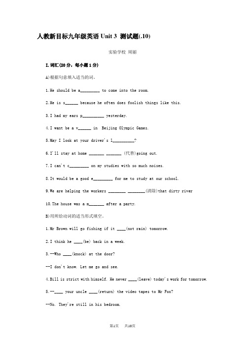 九年级人教新目标英语10月Unit 3单元测试试卷
