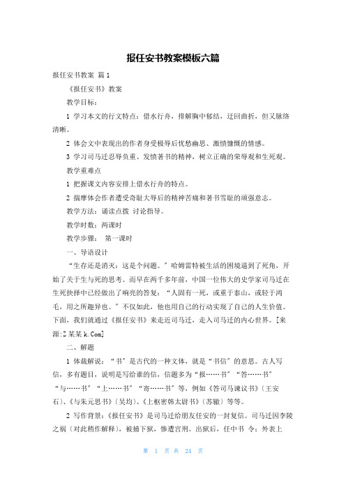 报任安书教案模板六篇