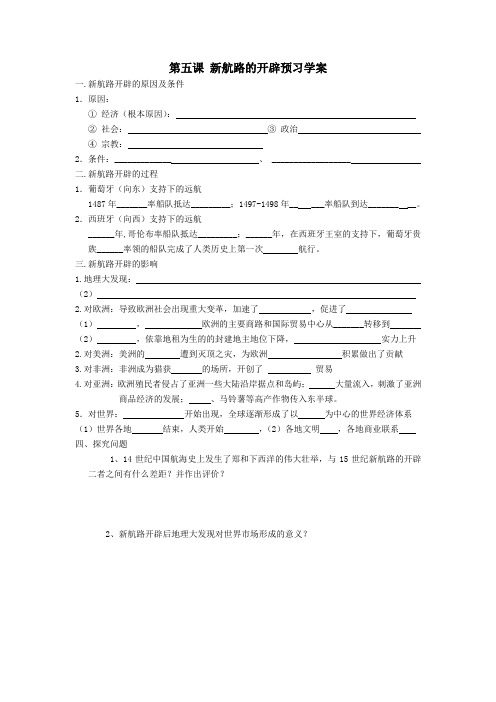 第五课 新航路的开辟